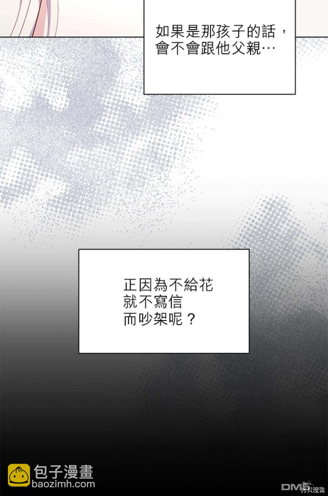 《我的半神爸爸是痴情郎》第46话 第46页