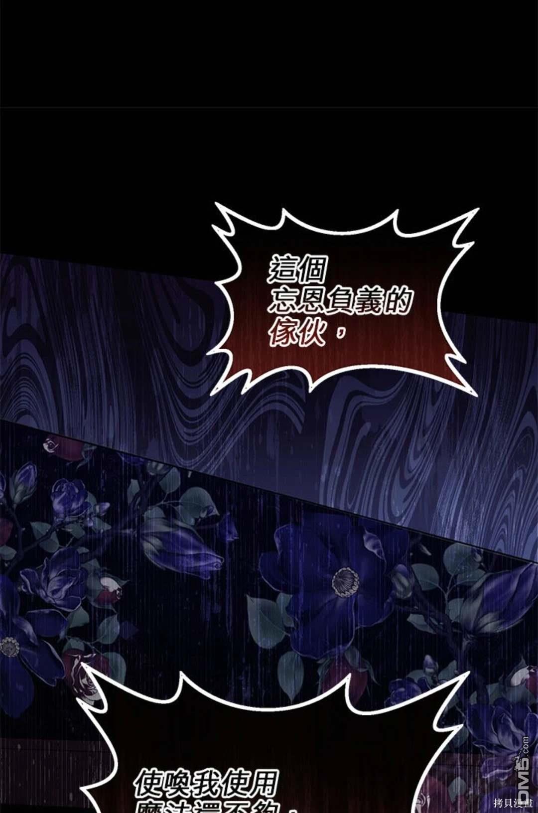 《我的半神爸爸是痴情郎》第46话 第47页