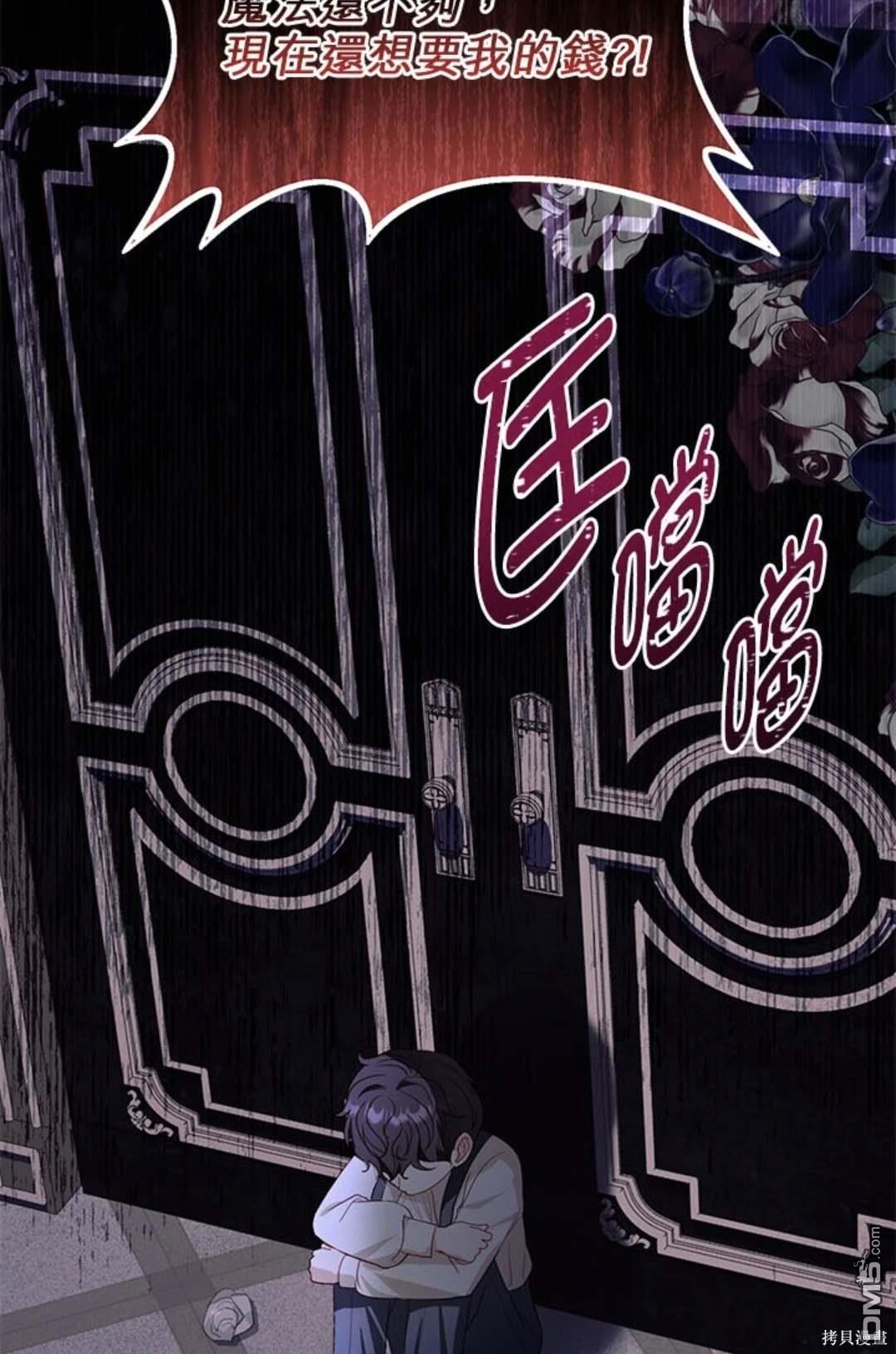 《我的半神爸爸是痴情郎》第46话 第48页