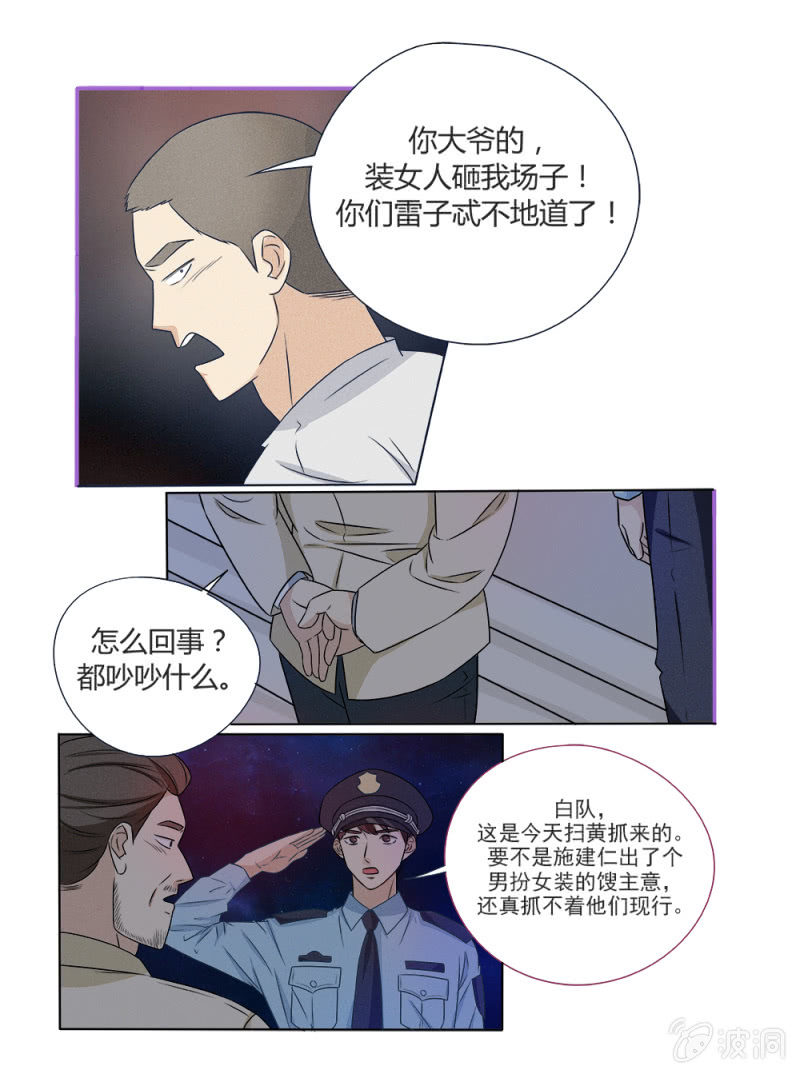 《幸运变装签》第4话 第2页