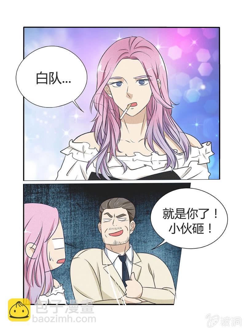 《幸运变装签》第4话 第3页