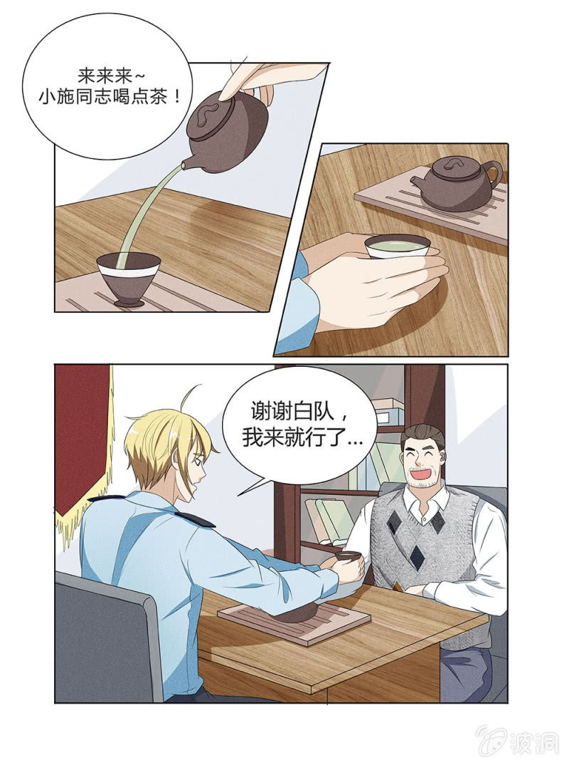 《幸运变装签》第4话 第8页