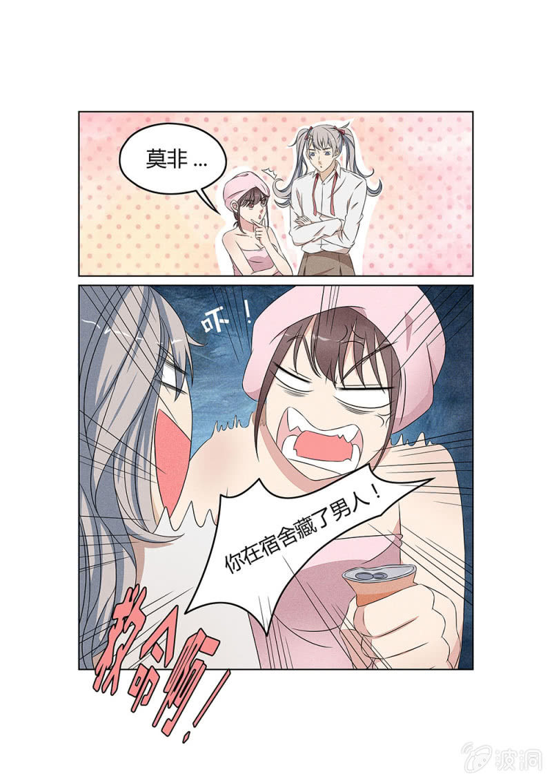 《幸运变装签》第1话 第12页
