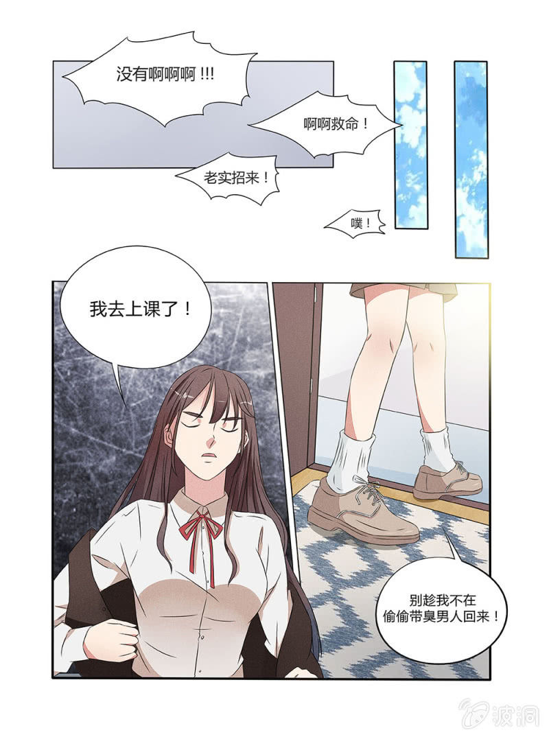 《幸运变装签》第1话 第13页