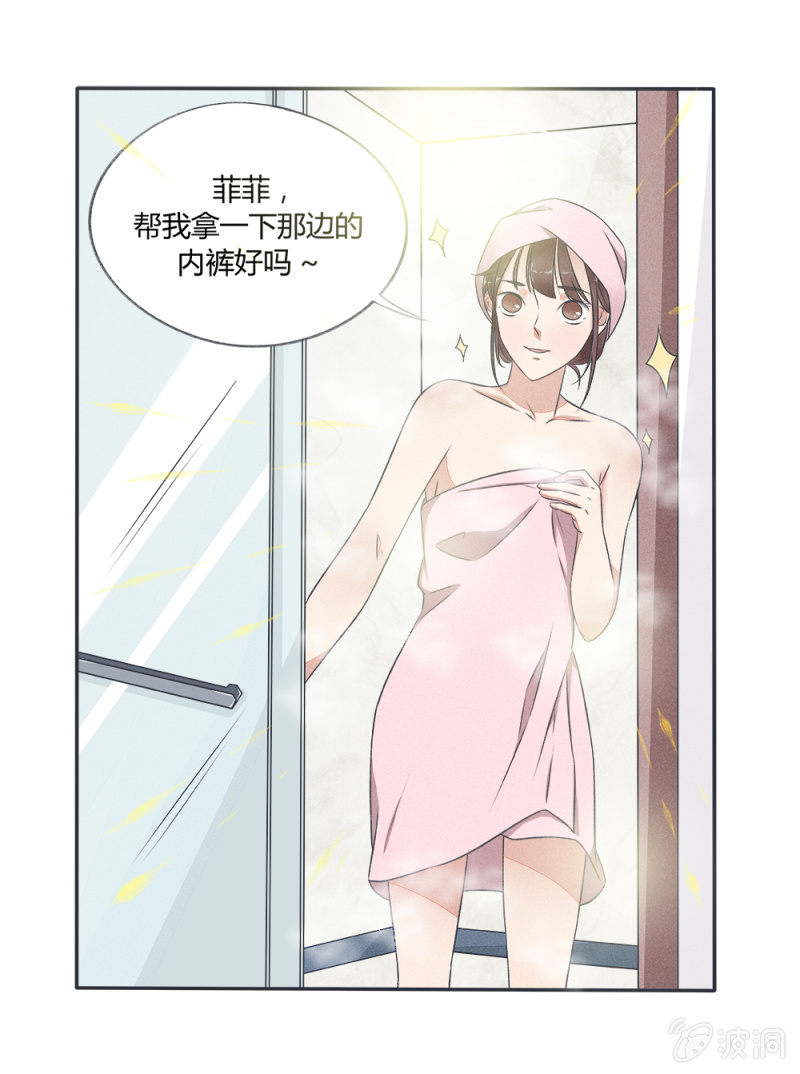 《幸运变装签》第1话 第4页