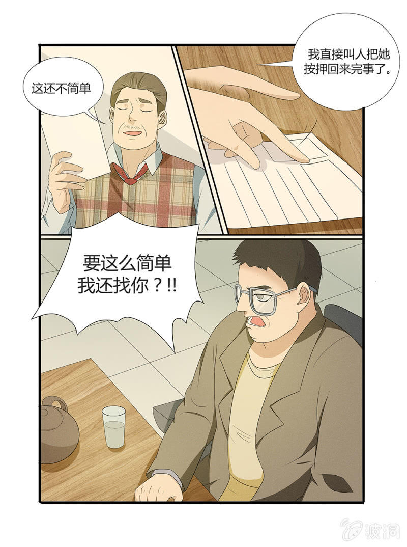 《幸运变装签》第3话 第10页