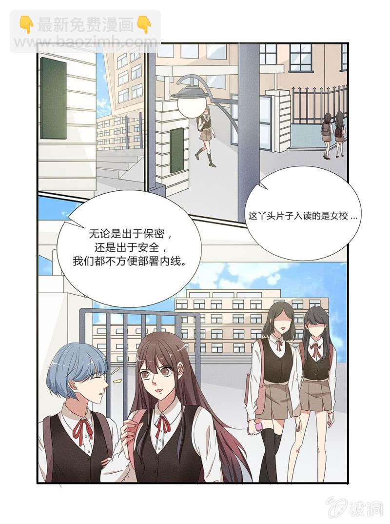 《幸运变装签》第3话 第12页