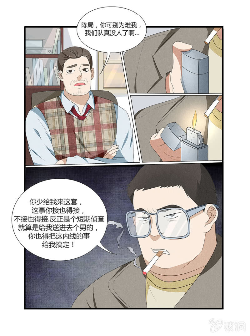 《幸运变装签》第3话 第14页