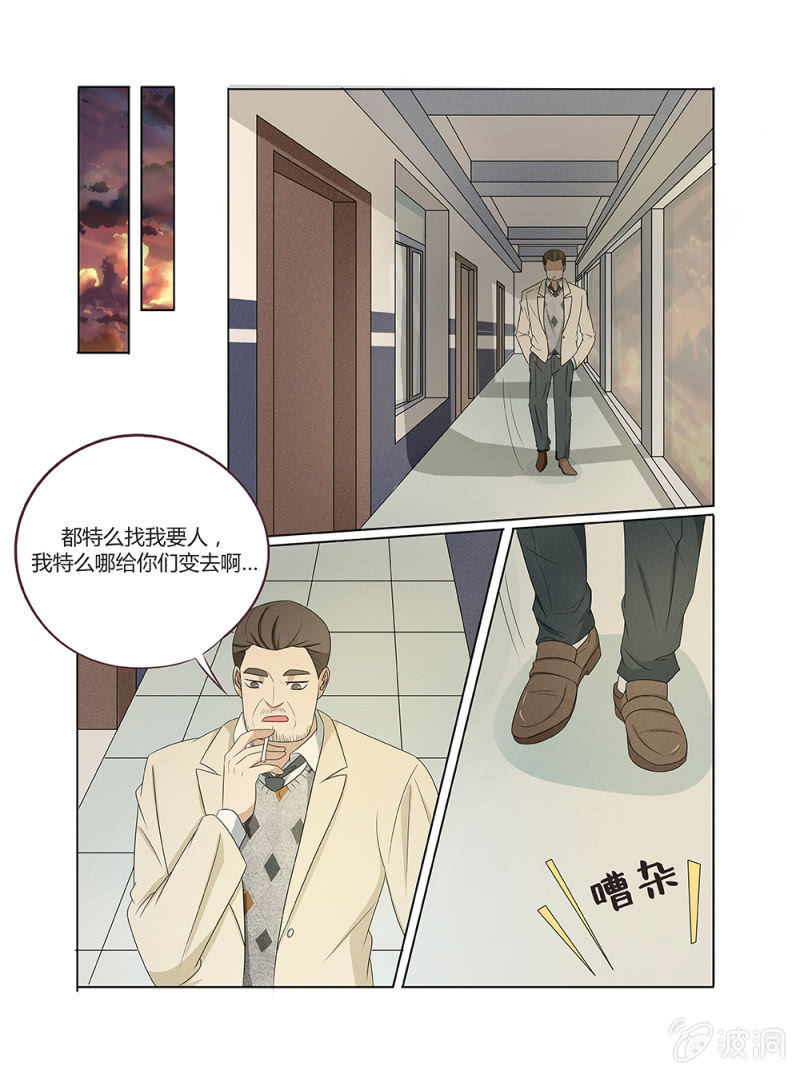 《幸运变装签》第3话 第16页