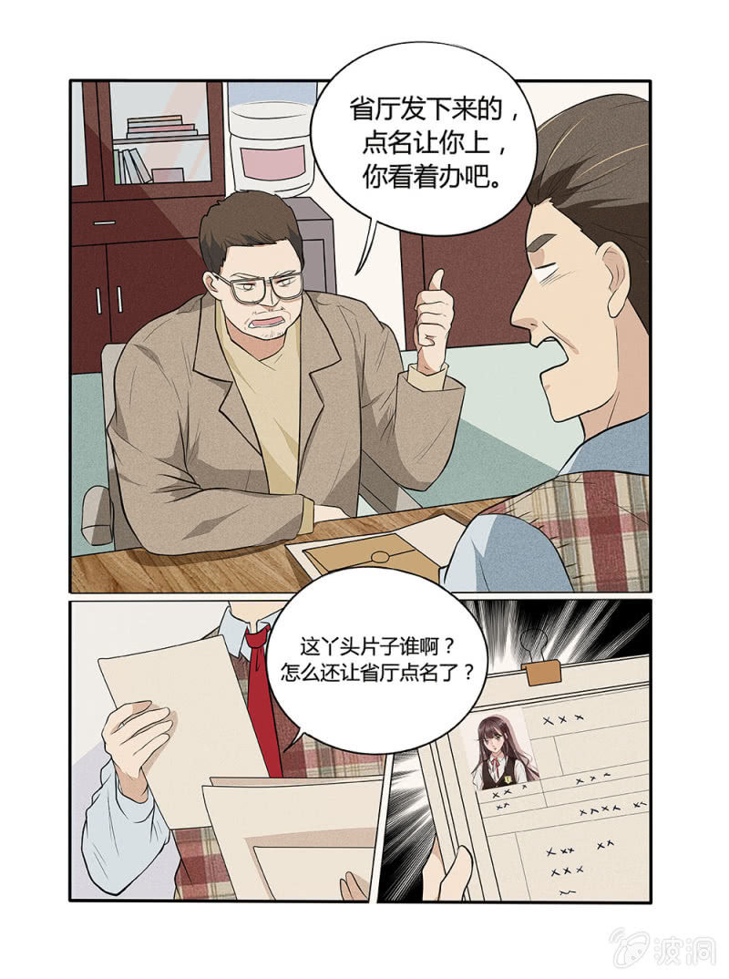 《幸运变装签》第3话 第6页