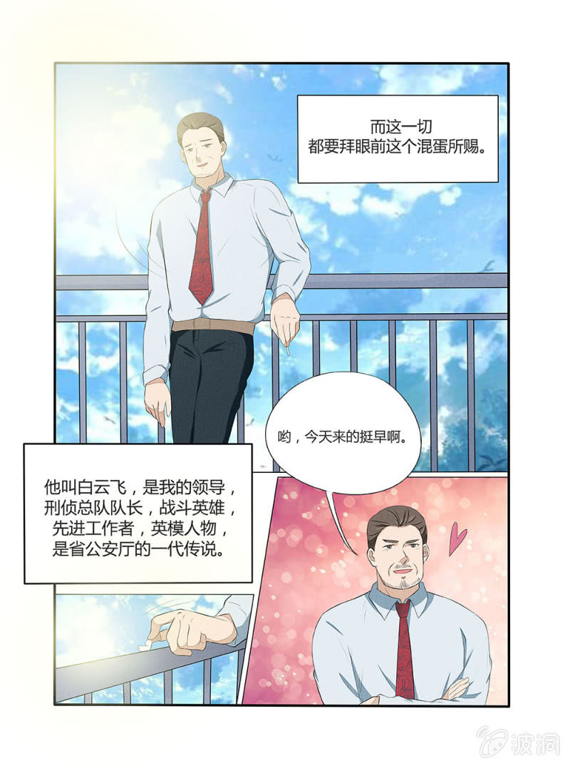 《幸运变装签》第2话 第6页