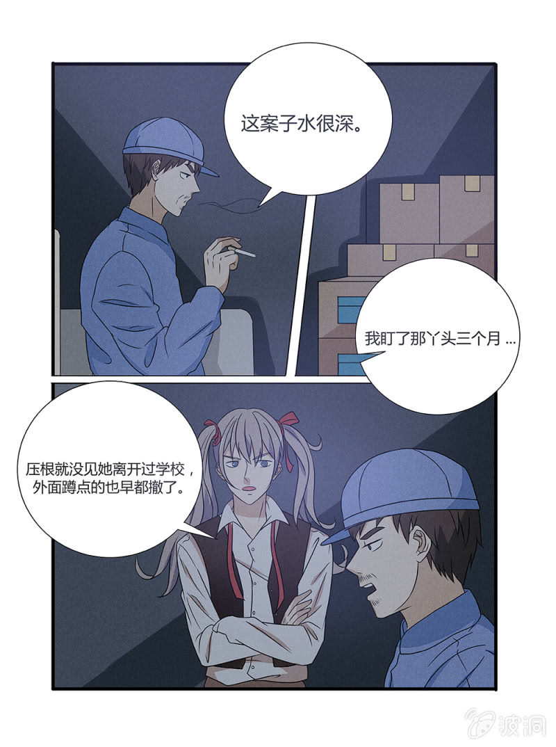 《幸运变装签》第8话 第12页