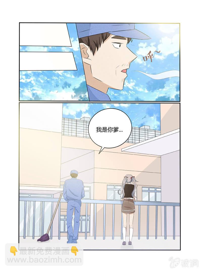 《幸运变装签》第8话 第3页