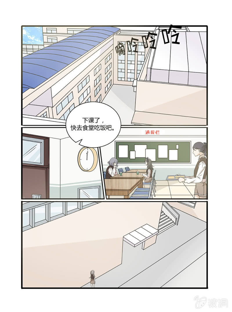 《幸运变装签》第8话 第8页