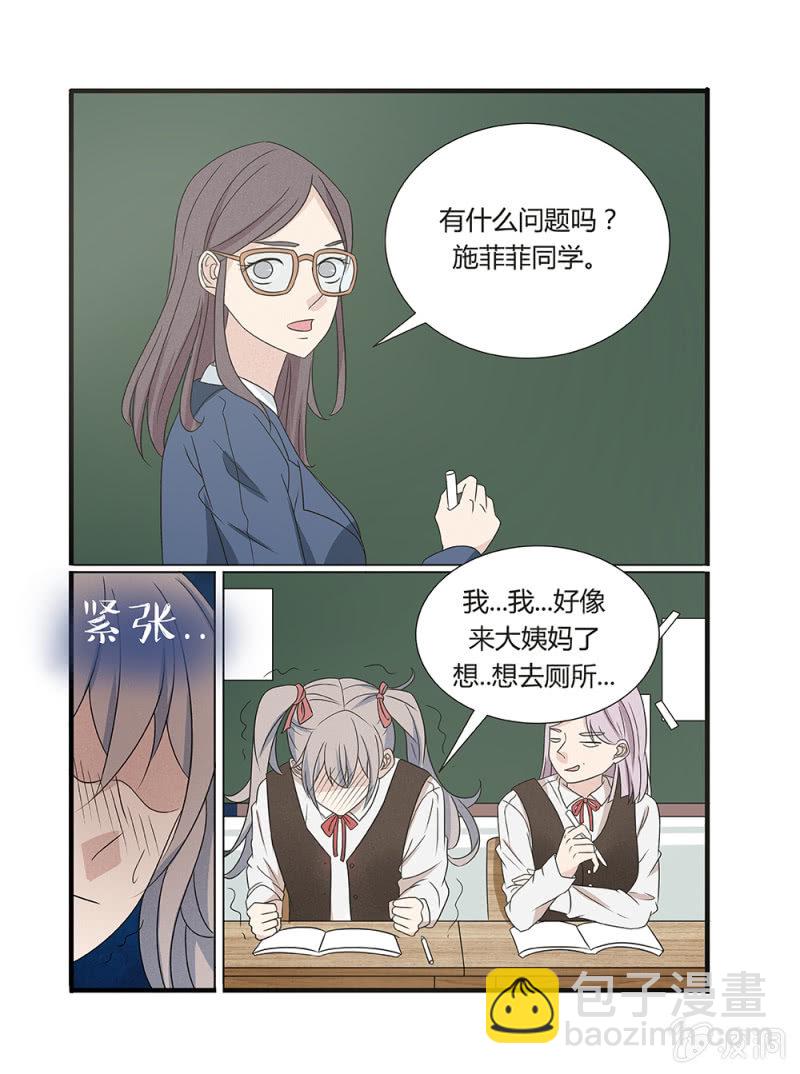 《幸运变装签》第6话 第11页