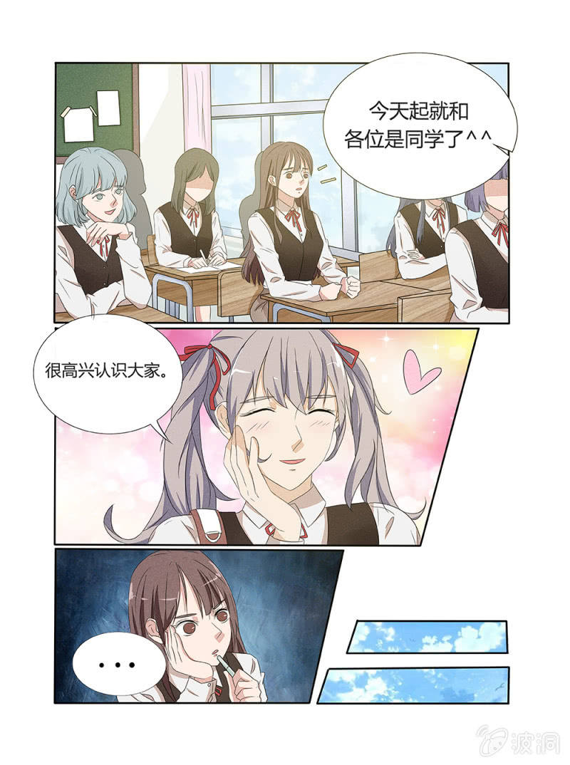 《幸运变装签》第6话 第7页