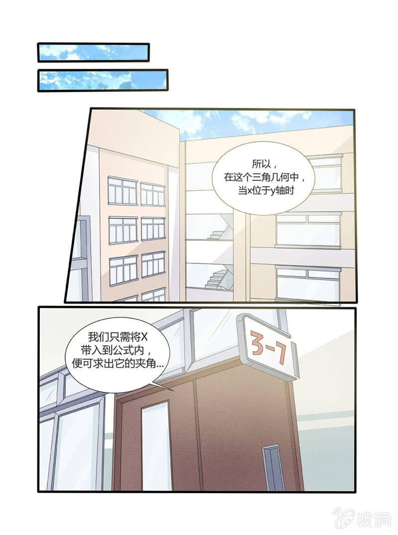 《幸运变装签》第6话 第8页