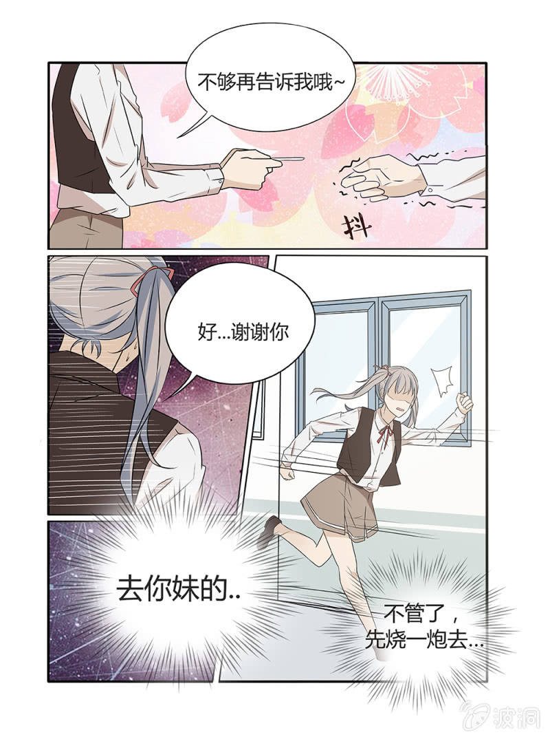 《幸运变装签》第7话 第3页