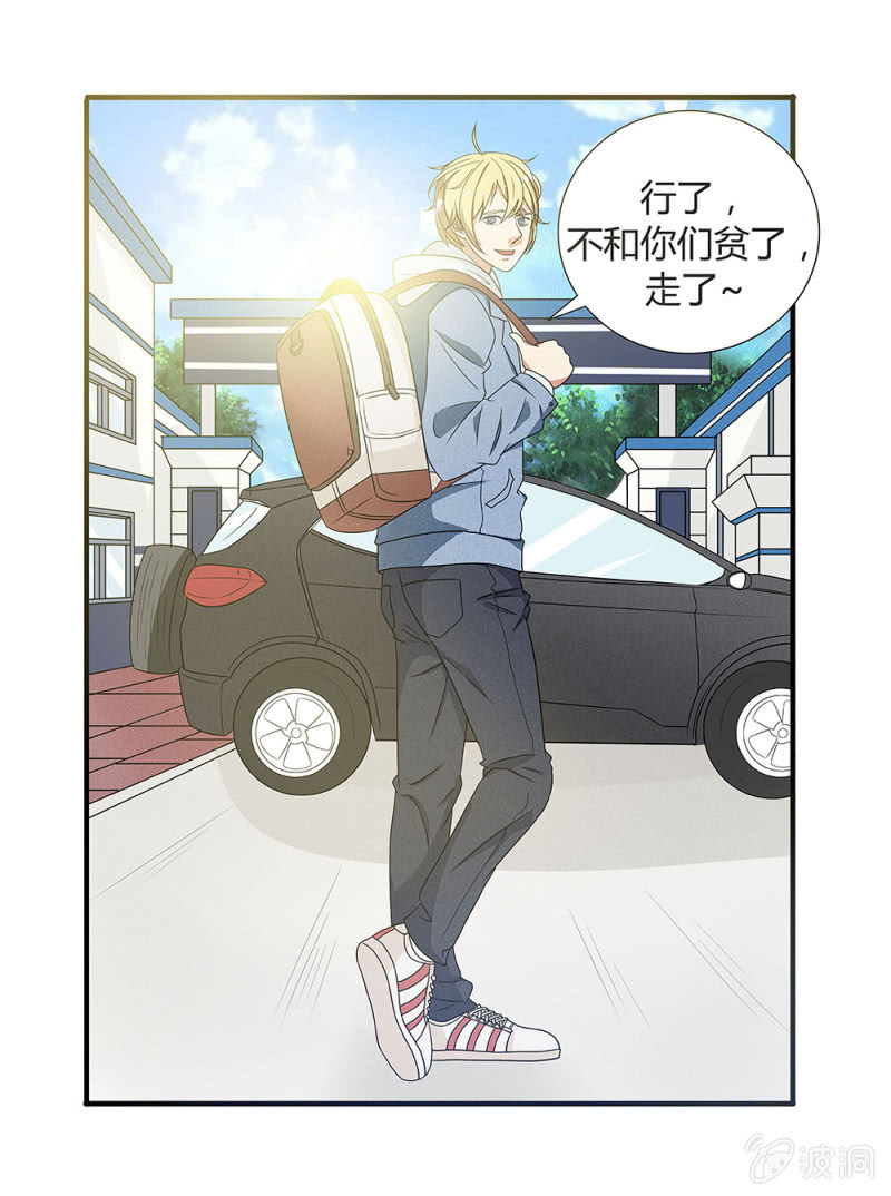 《幸运变装签》第5话 第5页