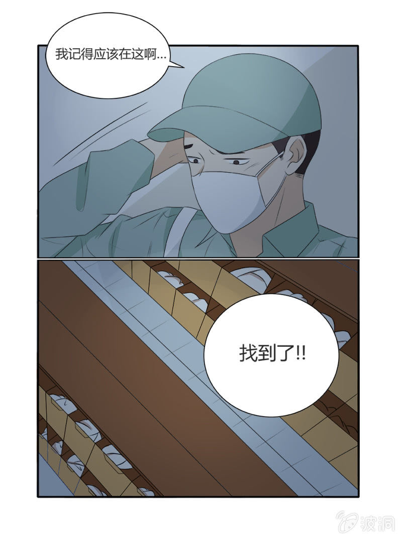 《幸运变装签》第12话 第13页