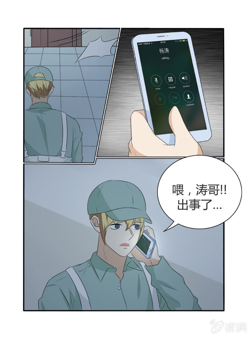 《幸运变装签》第12话 第16页