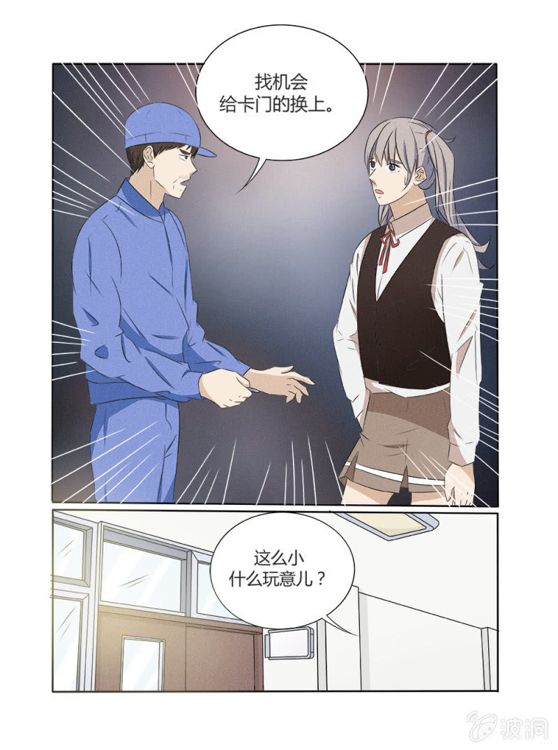《幸运变装签》第11话 第4页