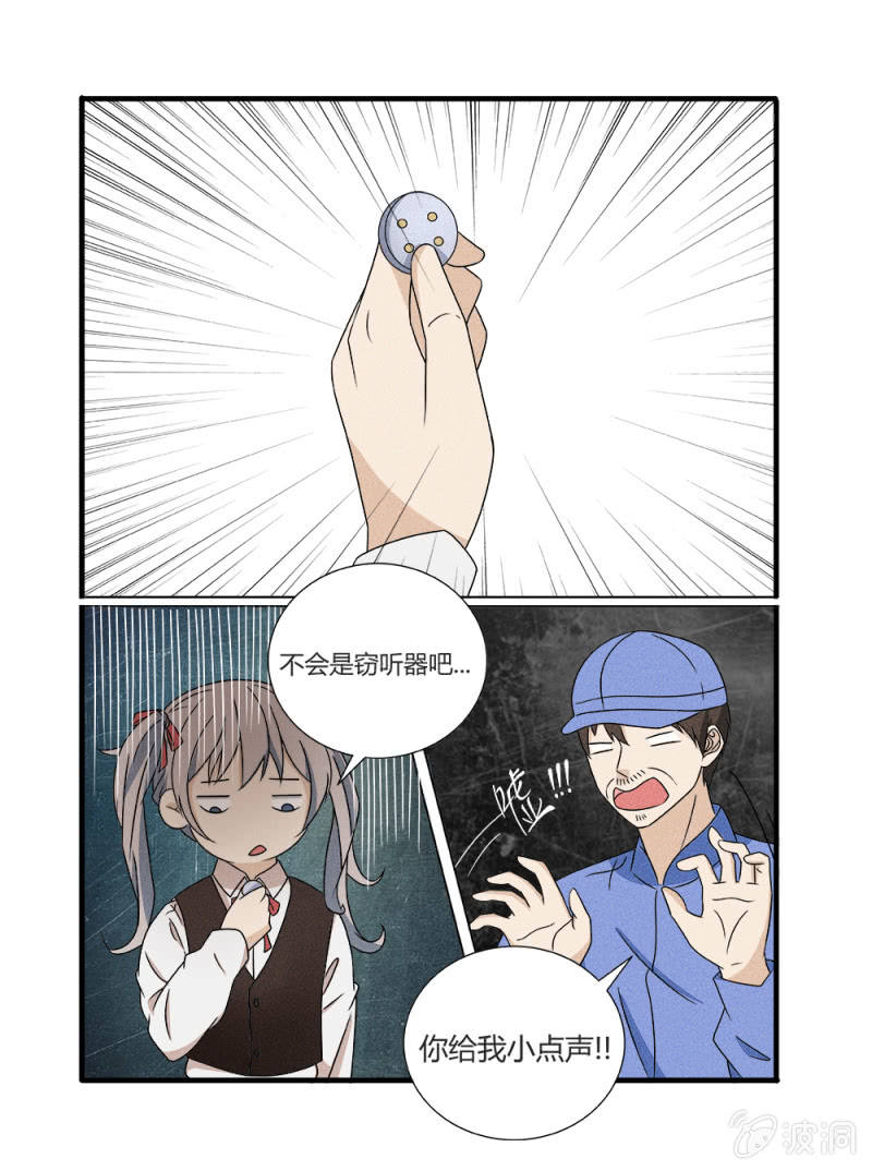 《幸运变装签》第11话 第5页