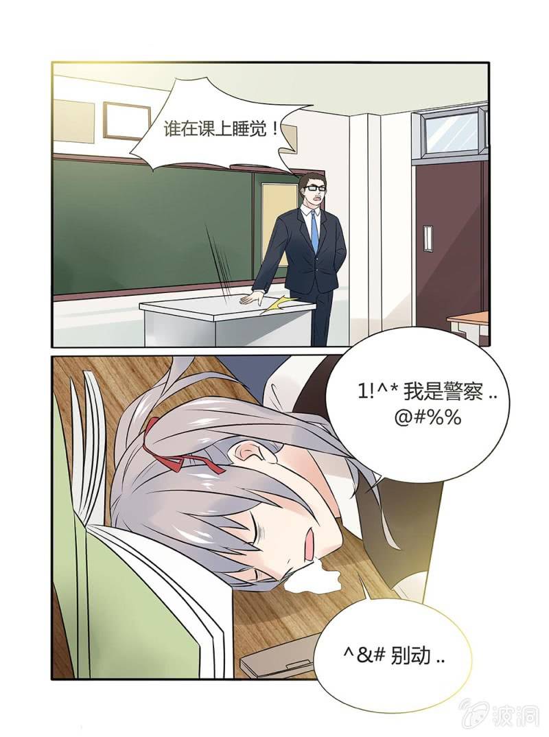 《幸运变装签》第9话 第13页