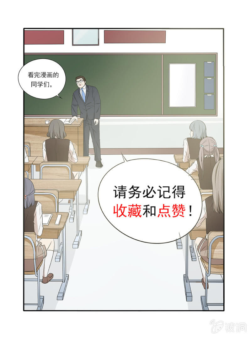 《幸运变装签》第9话 第15页