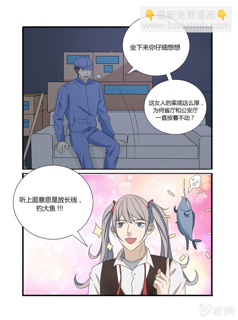 《幸运变装签》第9话 第4页
