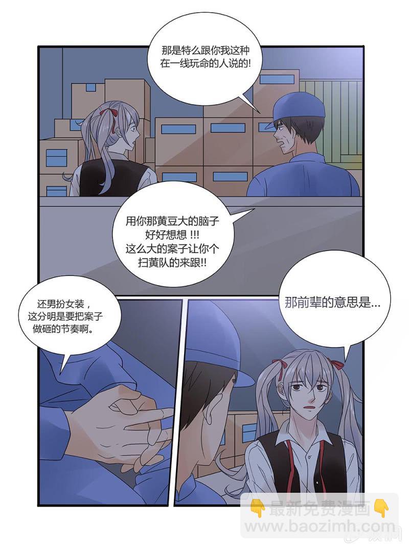 《幸运变装签》第9话 第5页