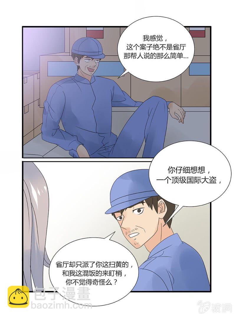 《幸运变装签》第9话 第6页