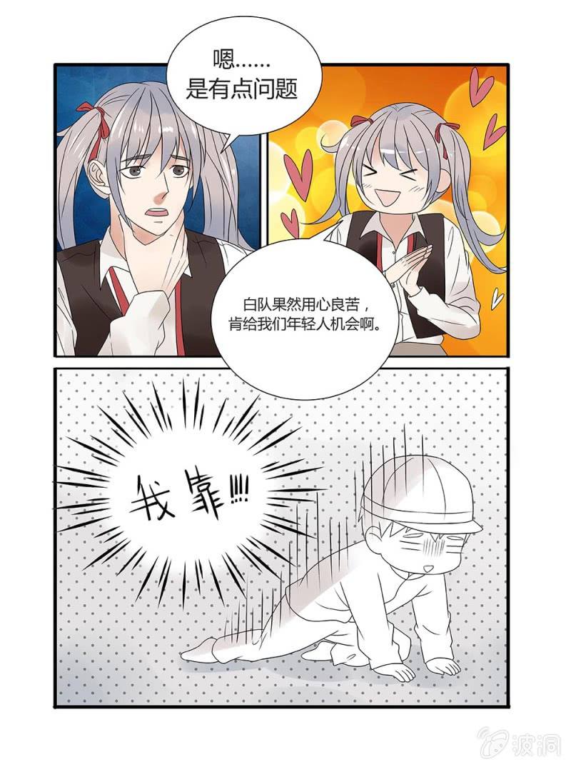 《幸运变装签》第9话 第7页