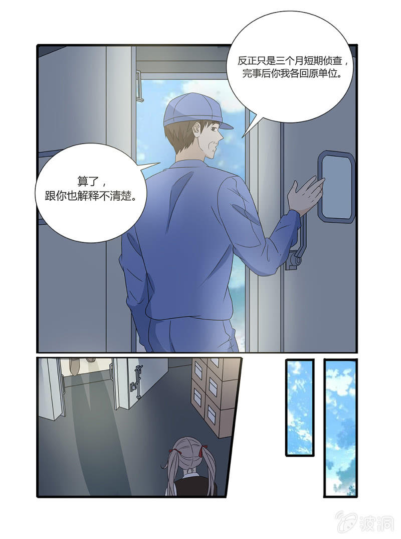 《幸运变装签》第9话 第9页