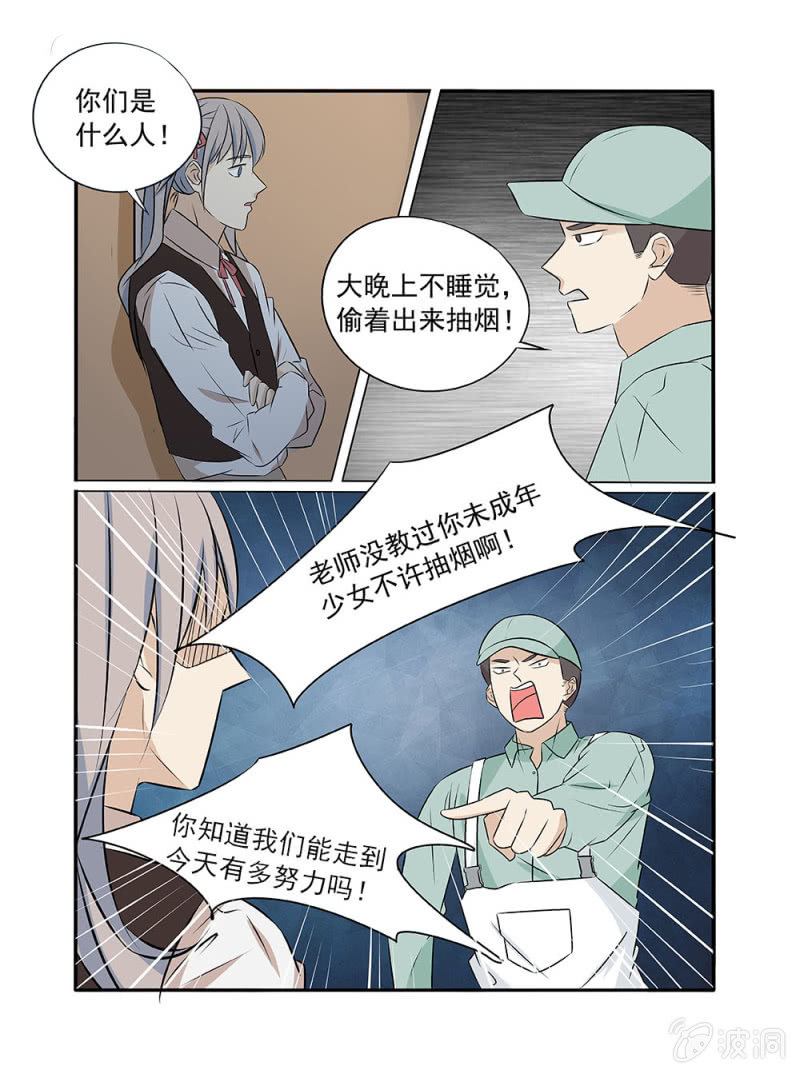 《幸运变装签》第16话 第4页