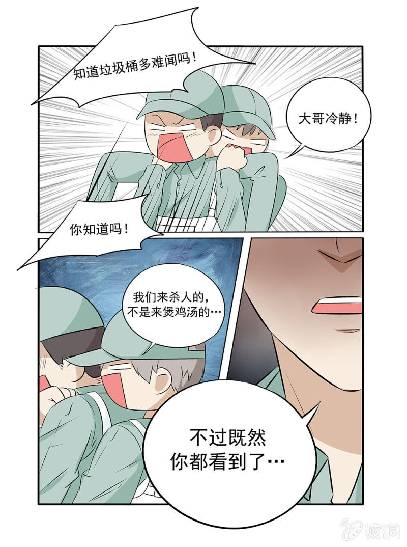 《幸运变装签》第16话 第5页