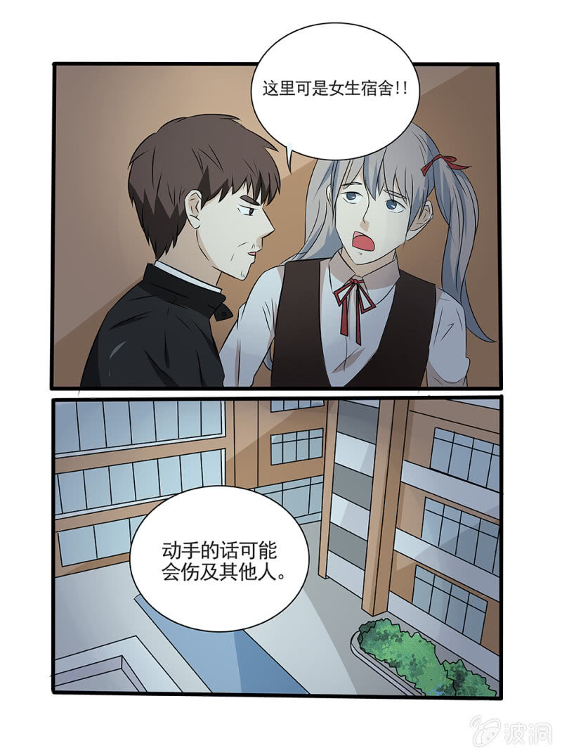 《幸运变装签》第14话 第6页