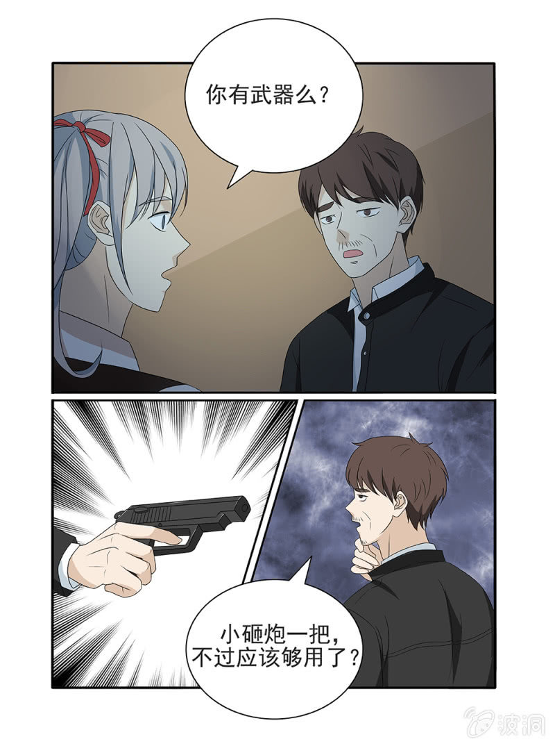 《幸运变装签》第14话 第8页