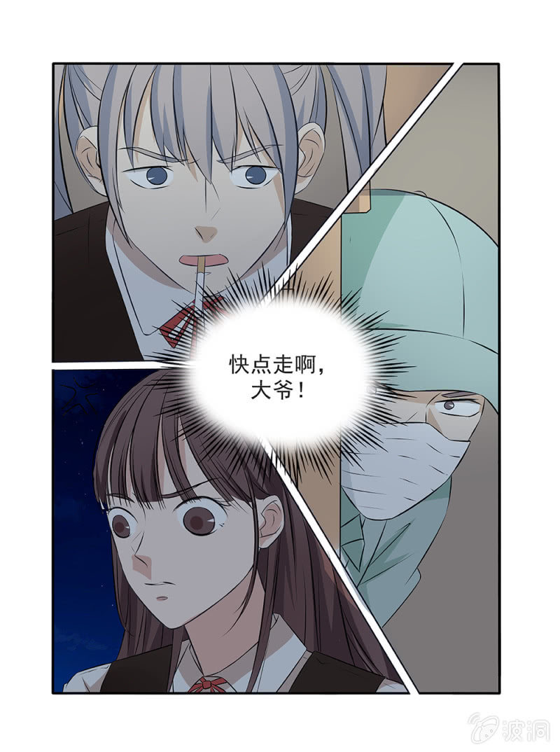 《幸运变装签》第15话 第7页