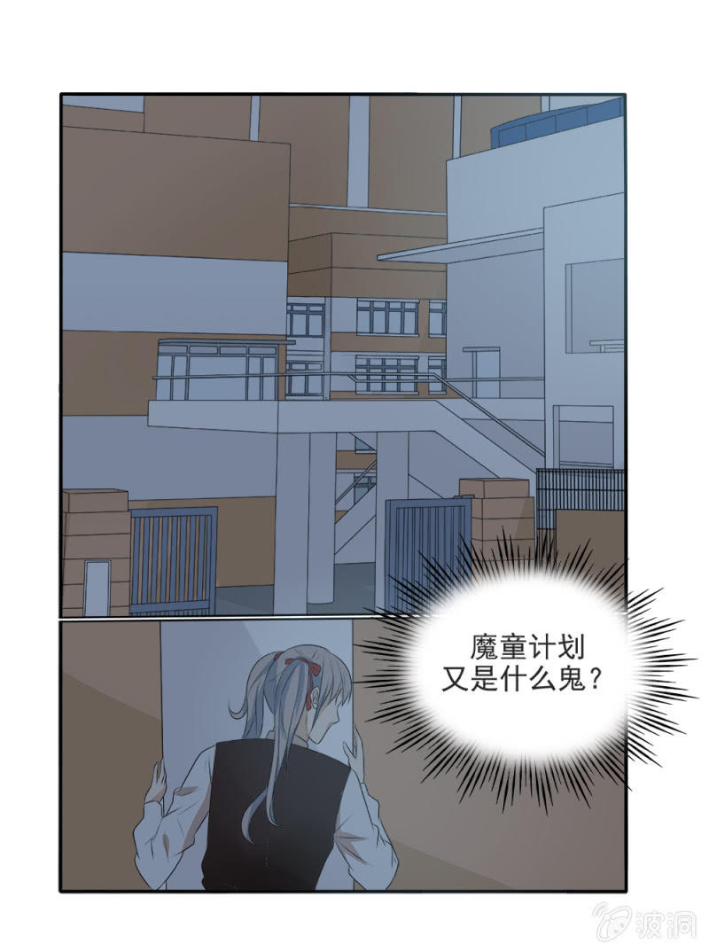 《幸运变装签》第13话 第14页