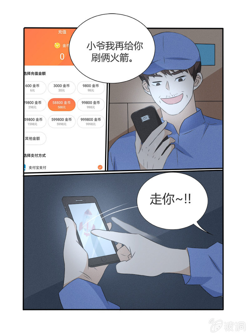 《幸运变装签》第13话 第5页