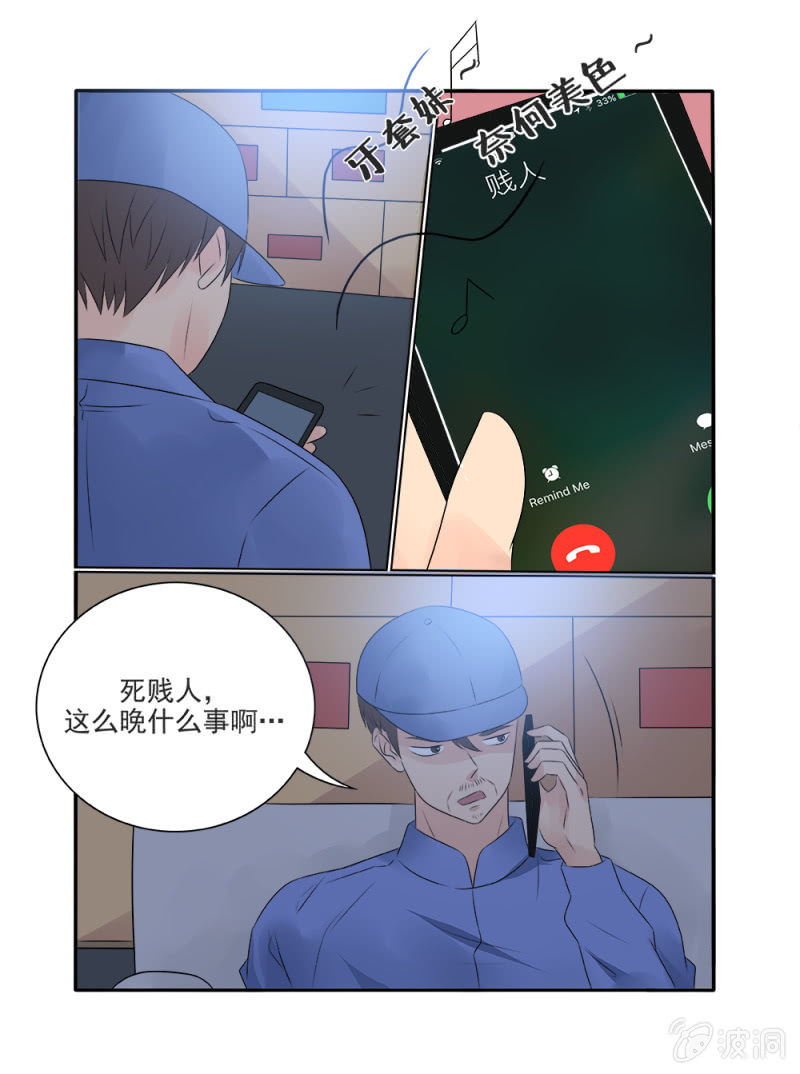 《幸运变装签》第13话 第6页