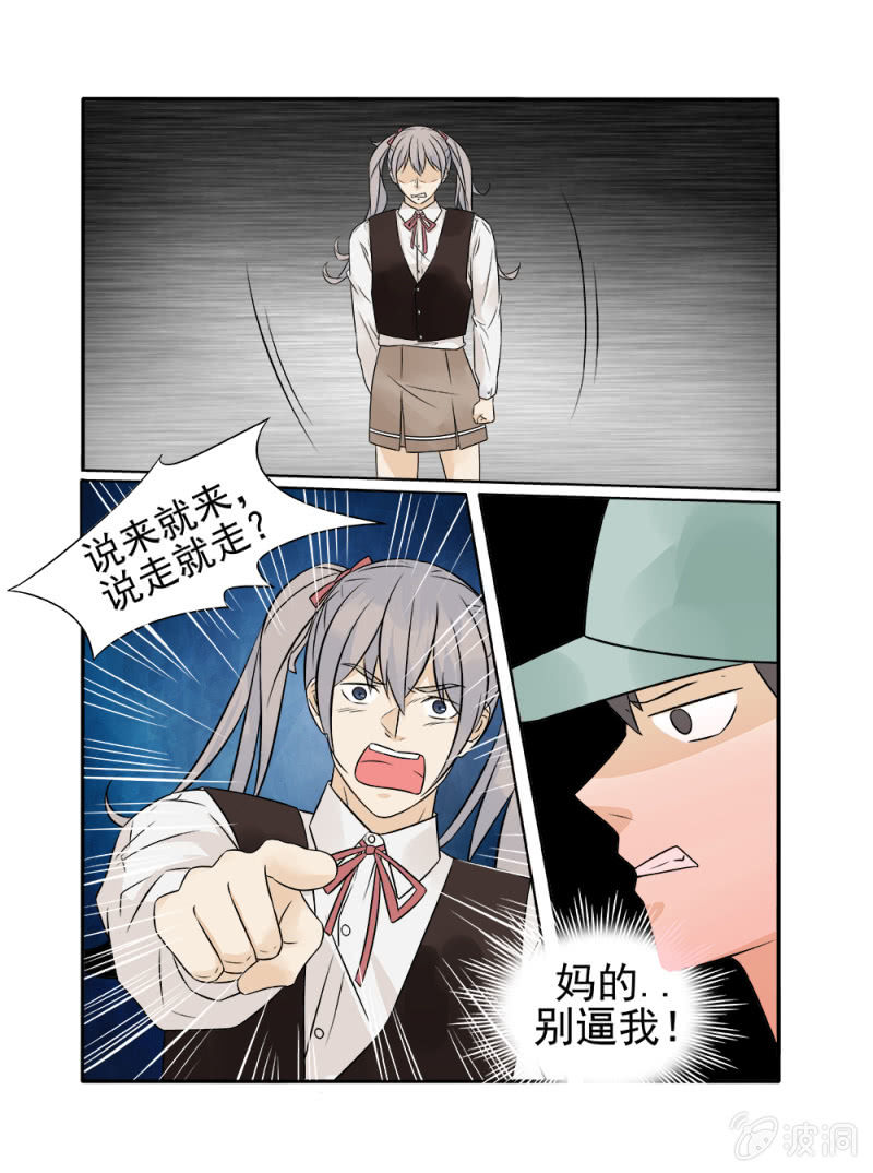 《幸运变装签》第17话 第2页