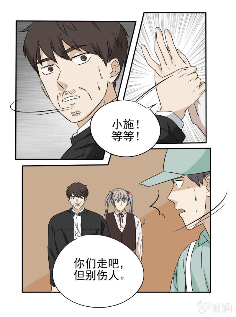 《幸运变装签》第17话 第4页