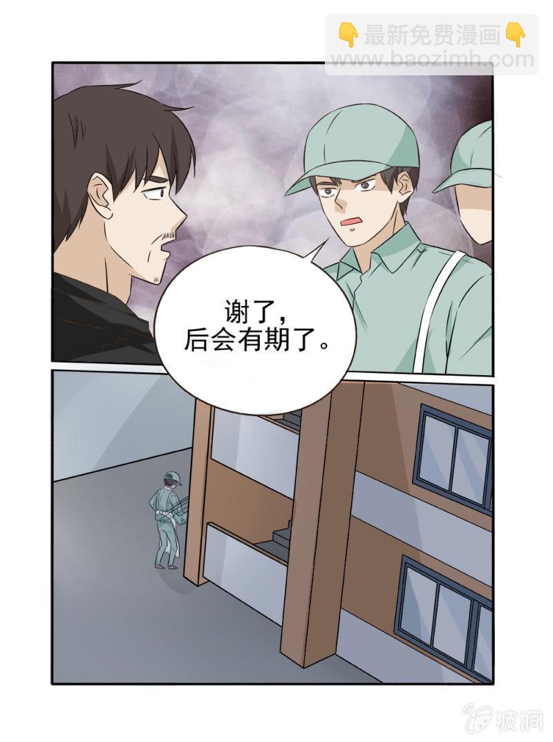 《幸运变装签》第17话 第5页