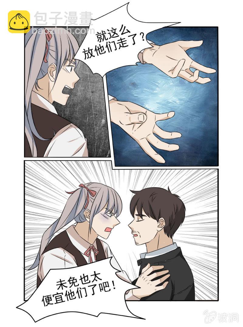 《幸运变装签》第17话 第6页