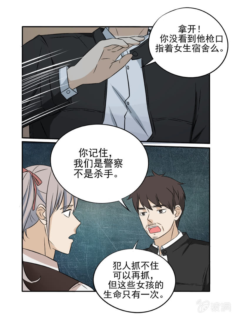 《幸运变装签》第17话 第7页