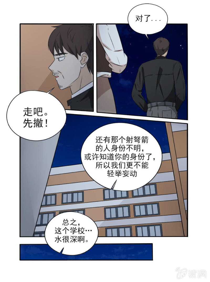 《幸运变装签》第17话 第8页