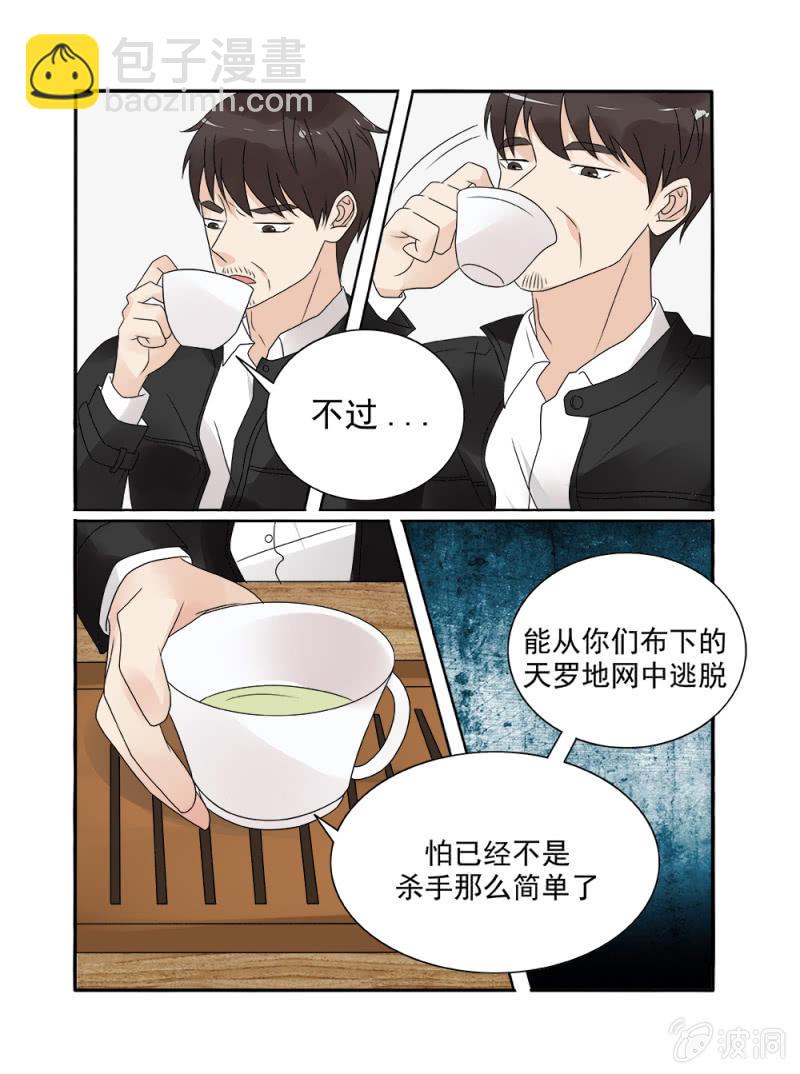 《幸运变装签》第18话 第2页