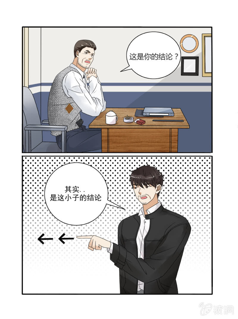 《幸运变装签》第18话 第4页